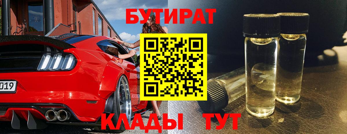 Октябрьский  БУТИРАТ  Вход с VPN  БУТИРАТ Butirat 