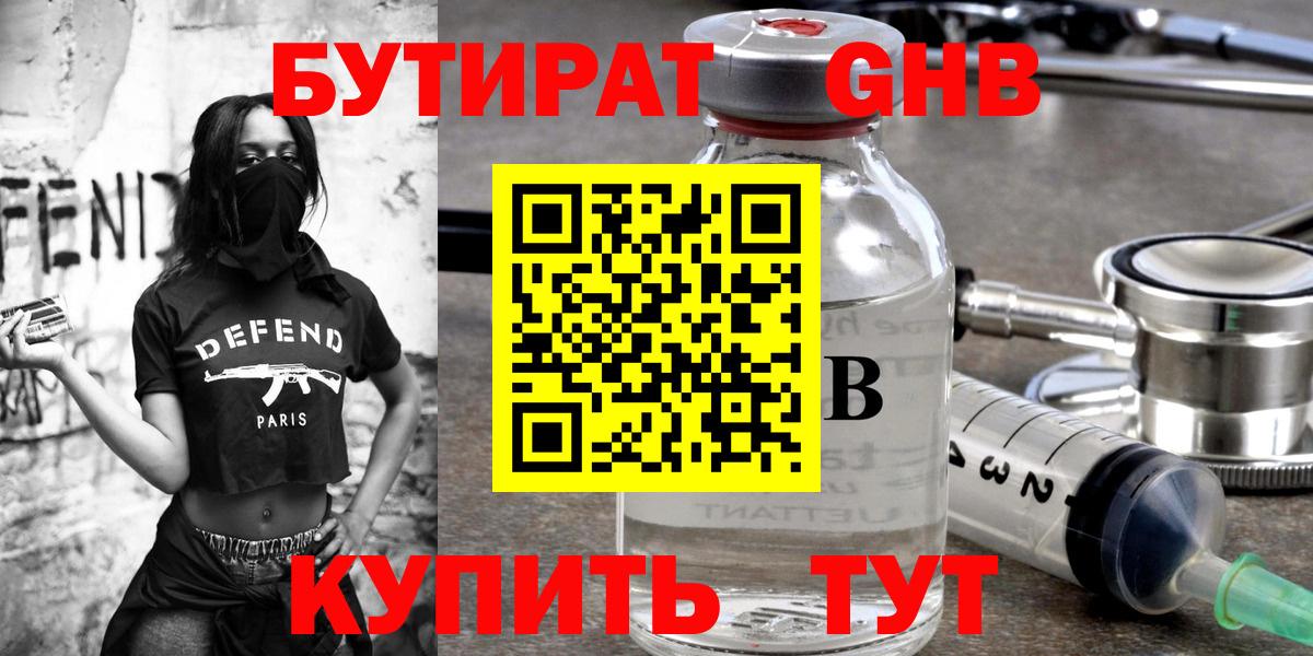 Бутират вода Октябрьский