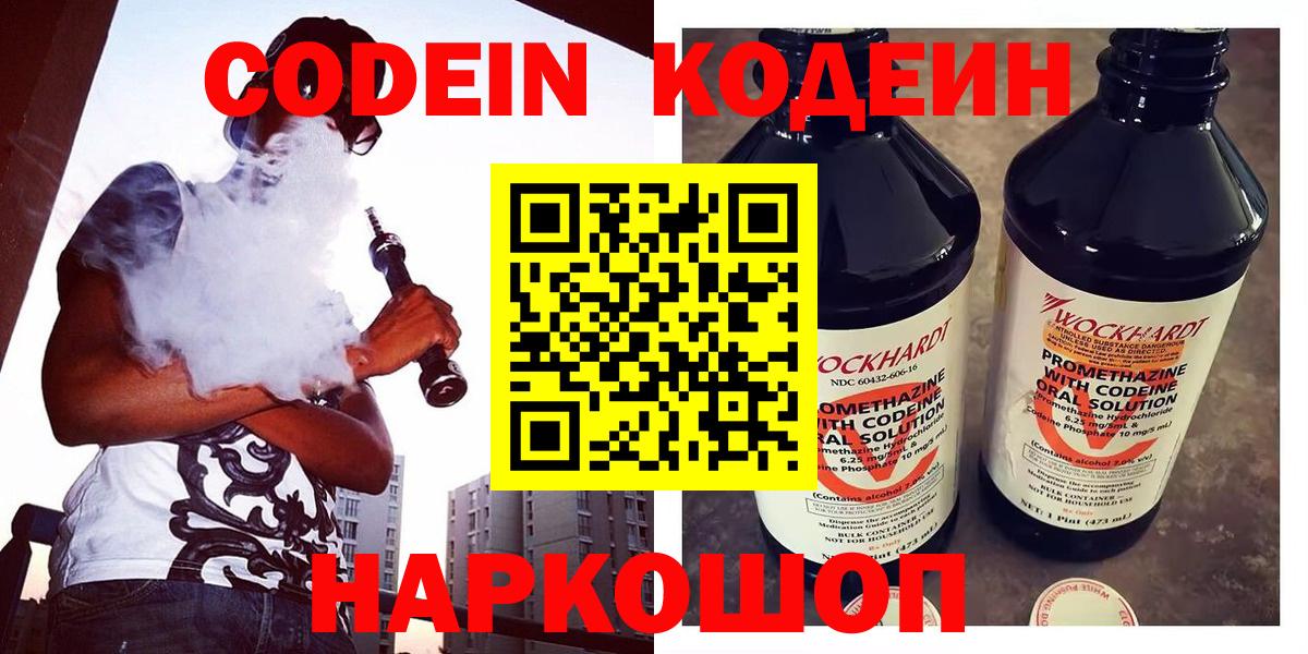 Кодеиновый сироп Lean напиток Lean (лин)  Вход с VPN  Октябрьский 