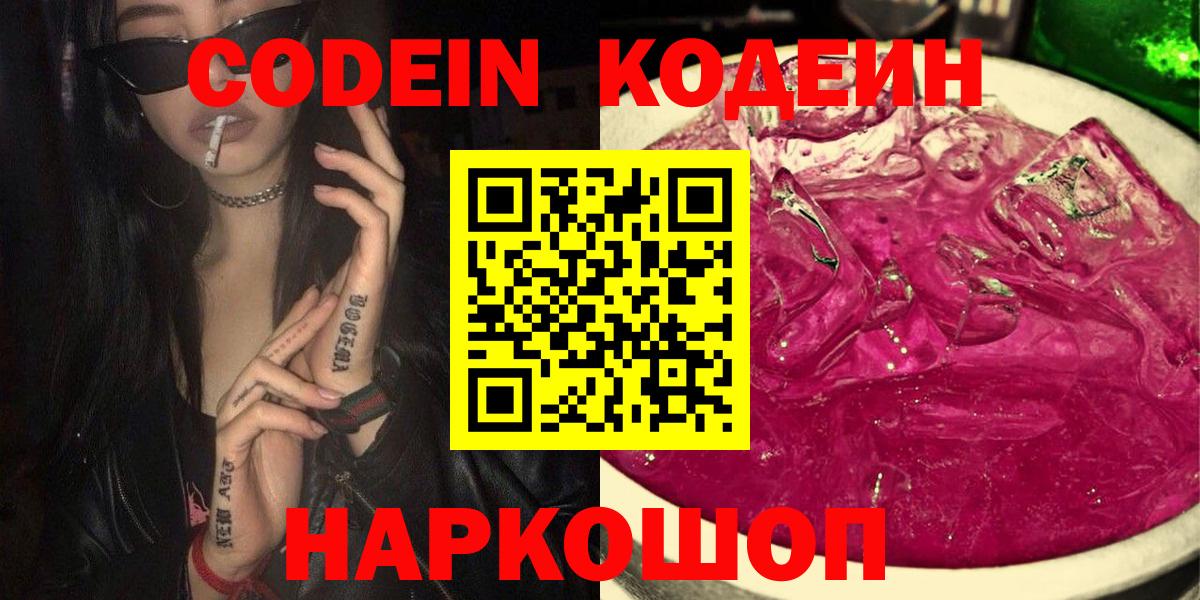 Кодеин Purple Drank Октябрьский