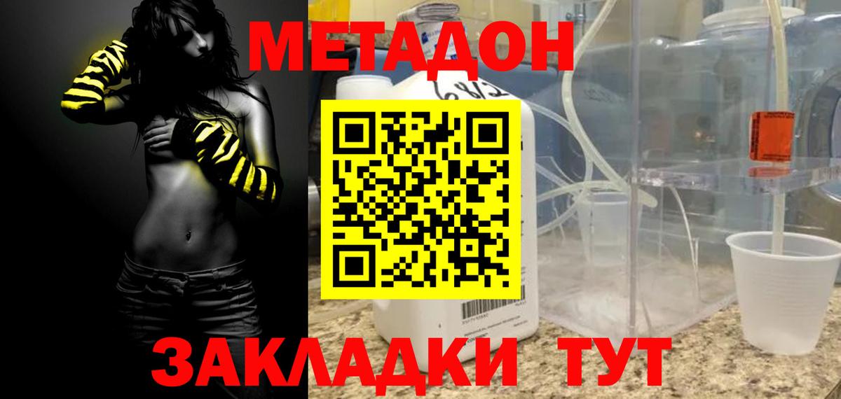 МЕТАДОН methadone  Вход с VPN  Октябрьский  Метадон белоснежный 